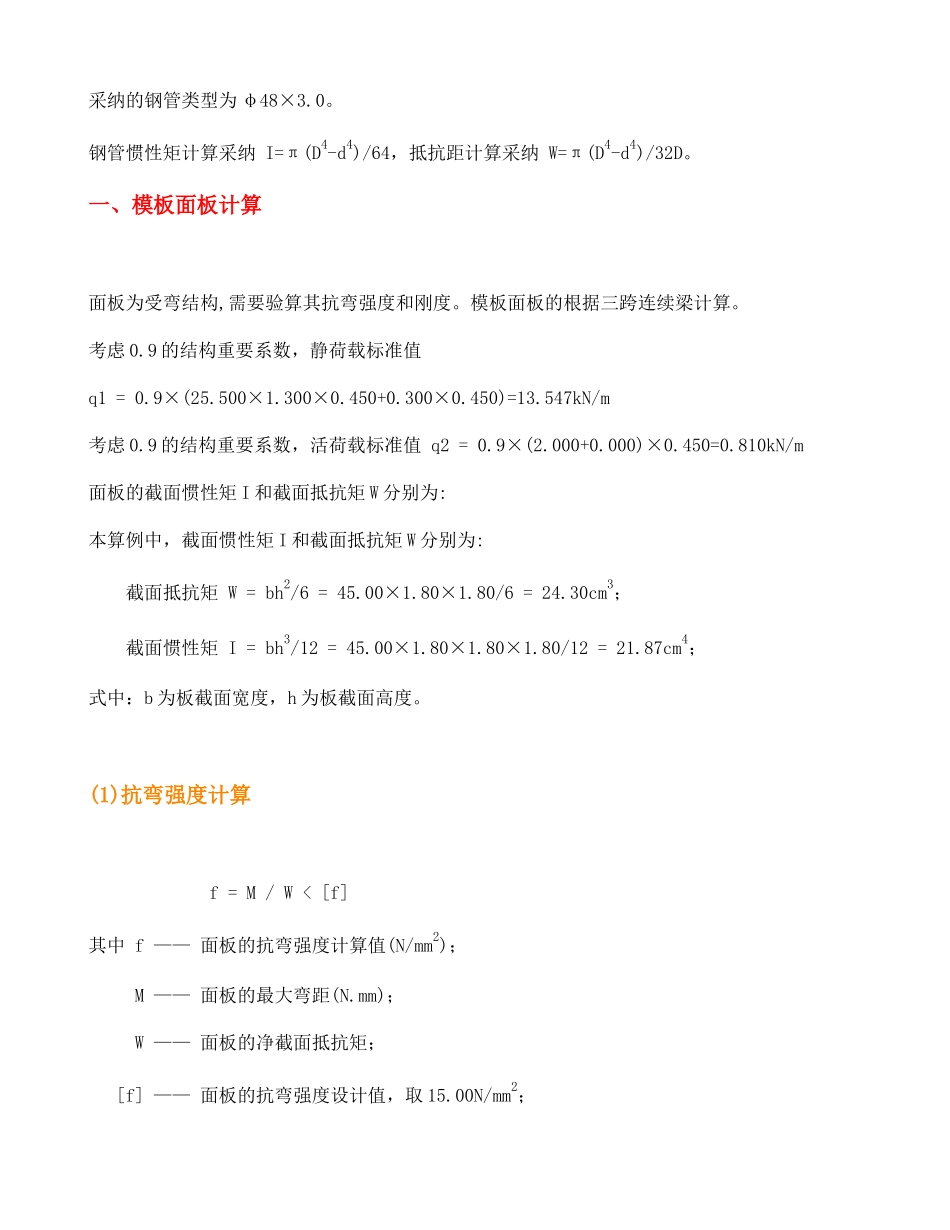 综合楼二屋面大梁支撑架计算书_第3页