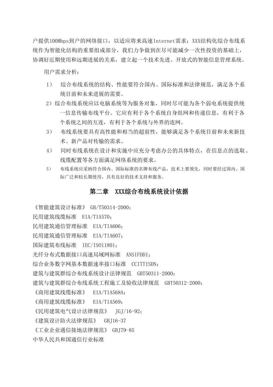 综合楼六类系统结构化综合布线解决方案_第2页