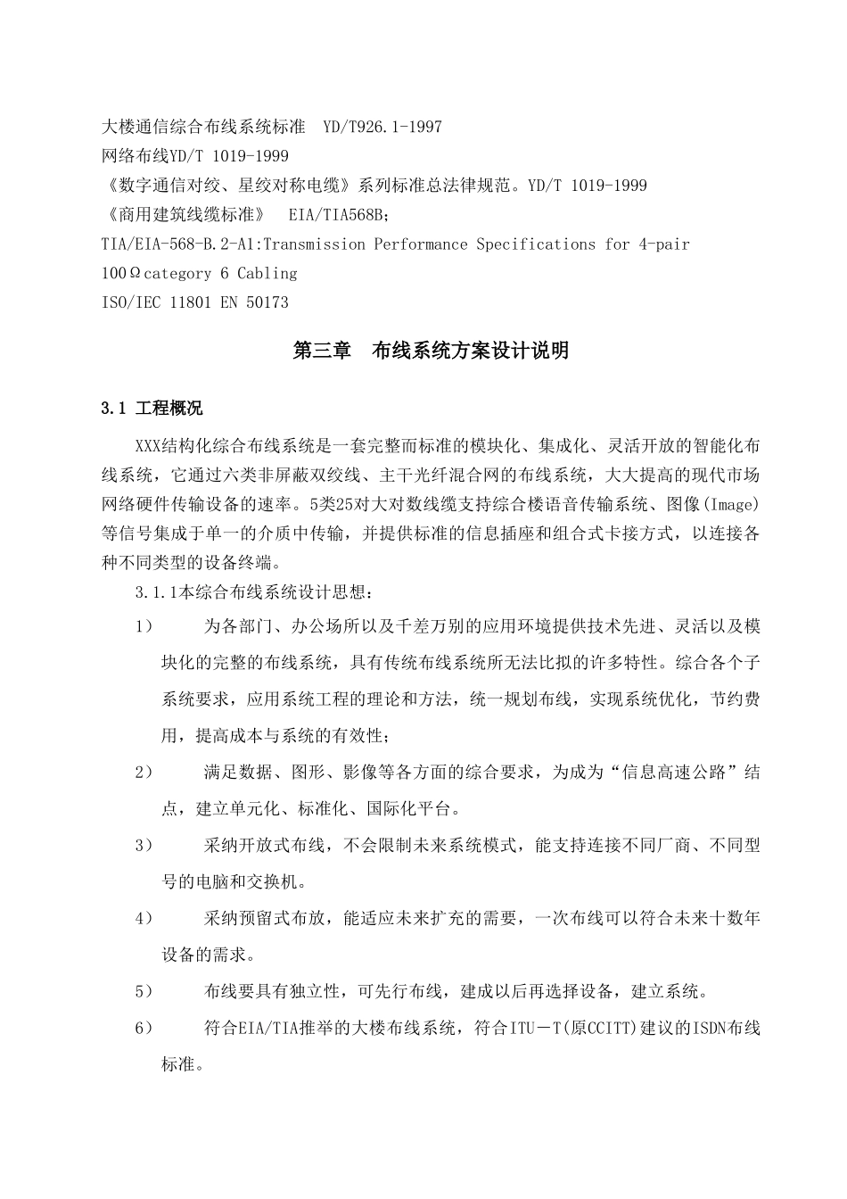 综合楼六类系统结构化综合布线解决方案_第3页