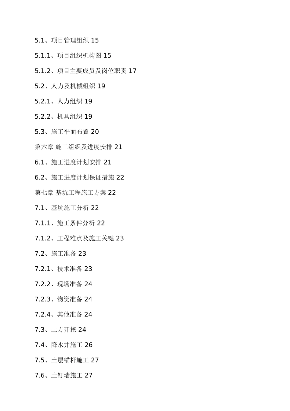 综合楼土方工程施工组织设计_第2页