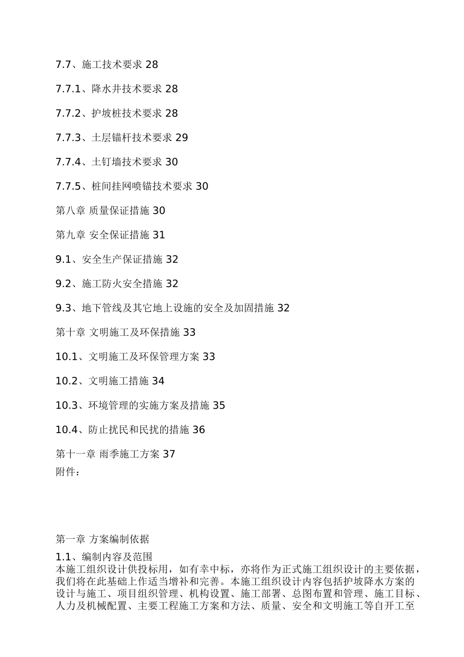 综合楼土方工程施工组织设计_第3页