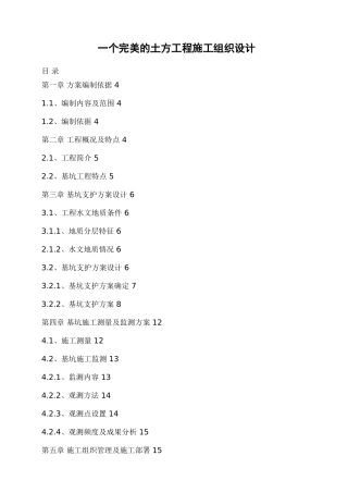 综合楼土方工程施工组织设计