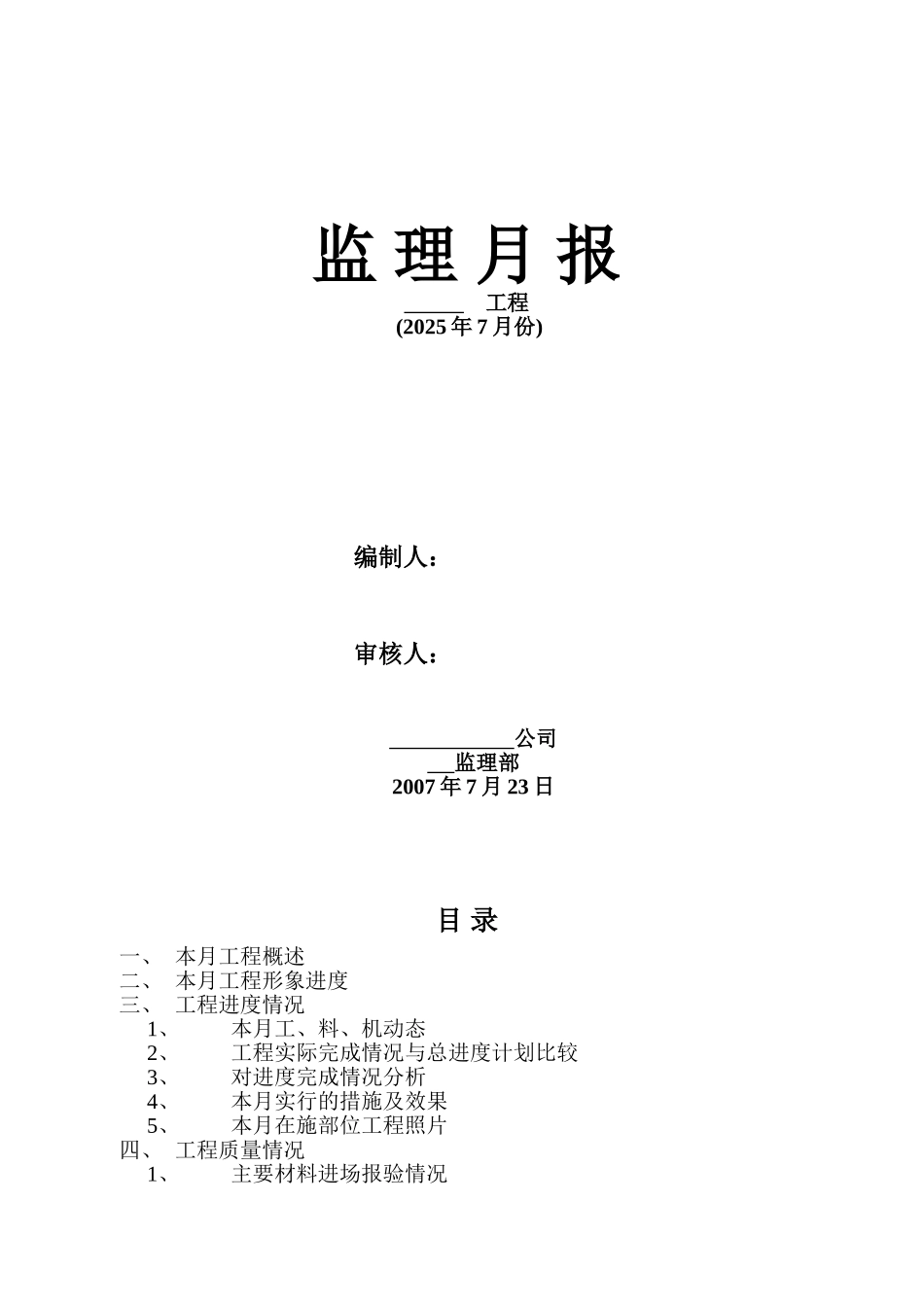 综合楼及油罐消防水罐工程监理月报_第1页