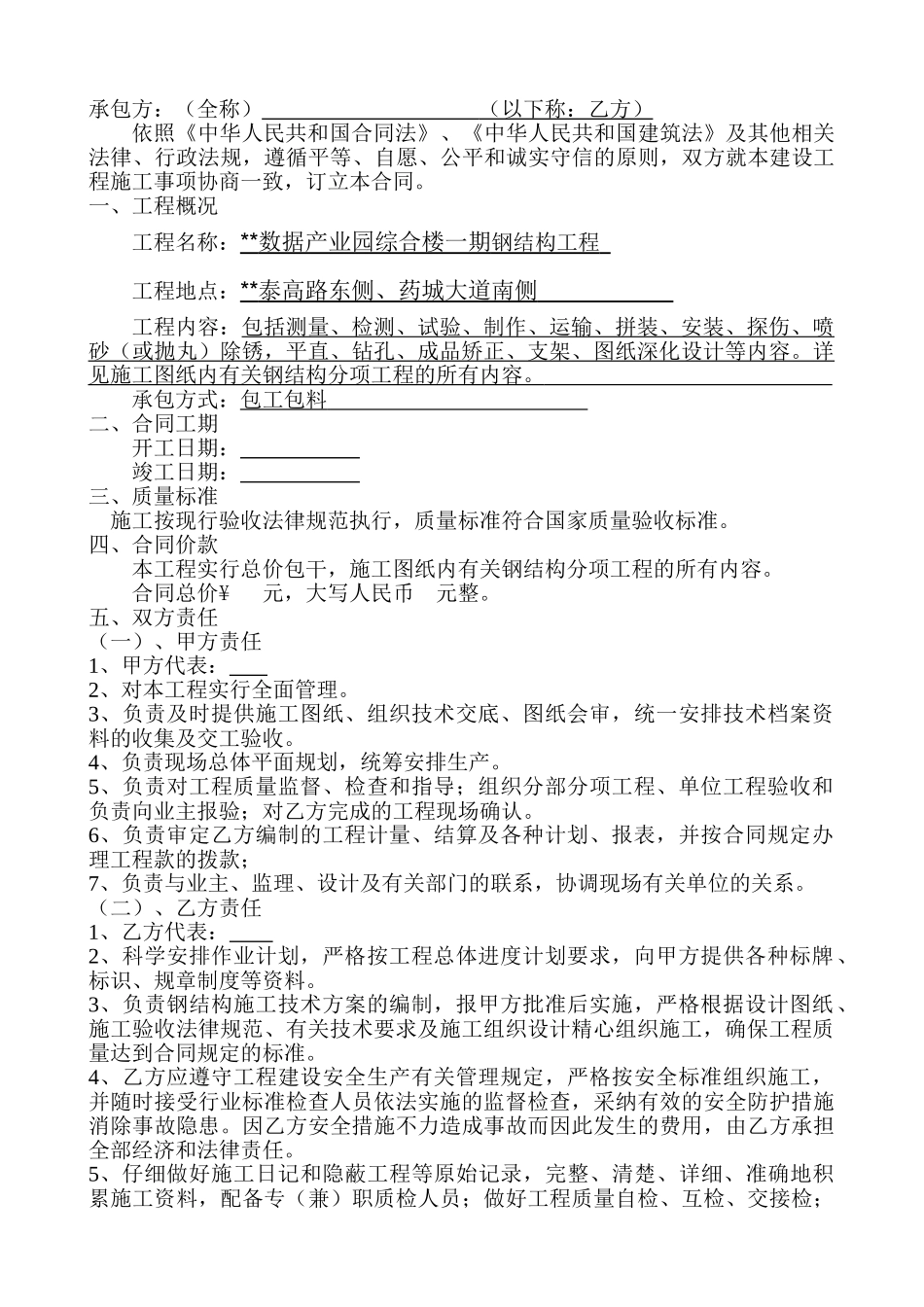综合楼一期钢结构工程施工合同_第2页