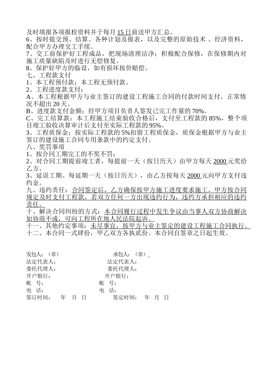 综合楼一期钢结构工程施工合同_第3页