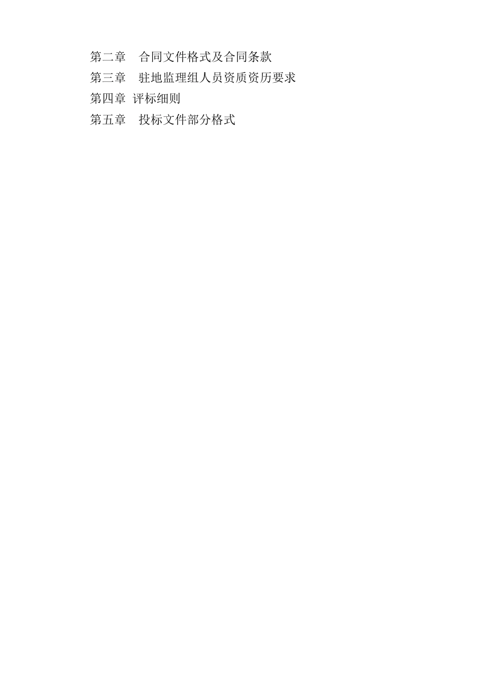 综合楼及配套工程监理招标文件_第2页