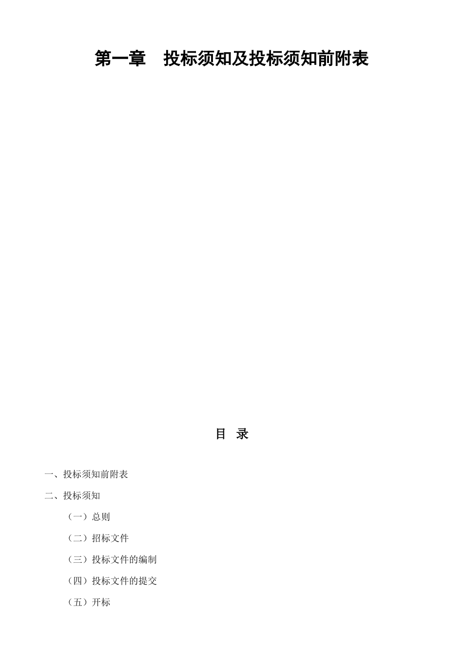 综合楼及配套工程监理招标文件_第3页