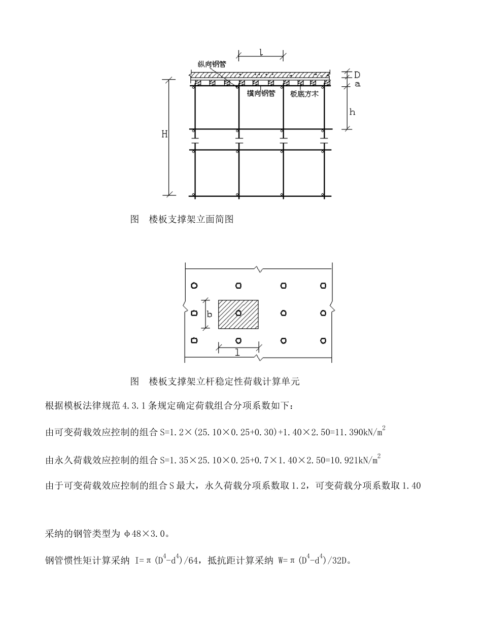 综合楼二一层顶板支撑架计算书_第2页