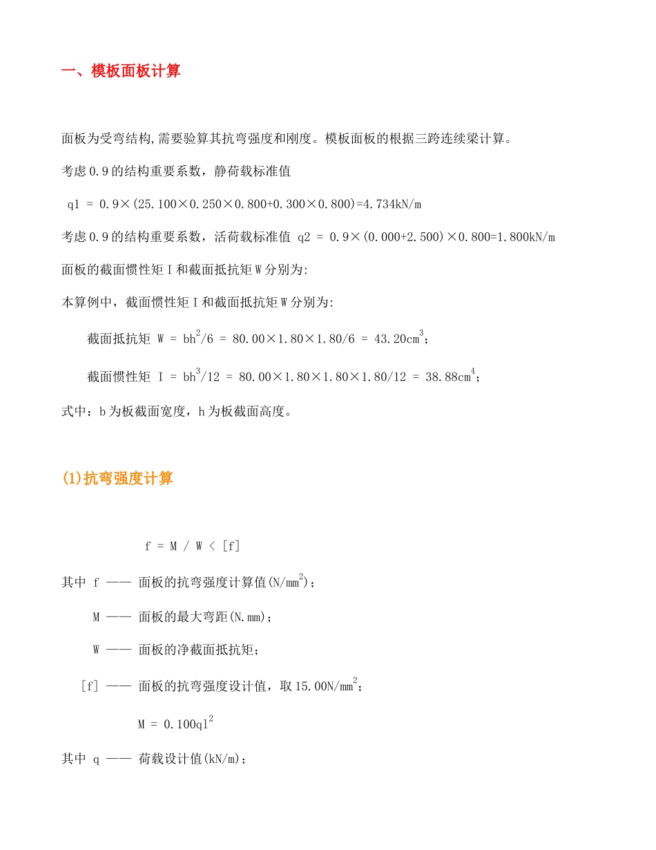 综合楼二一层顶板支撑架计算书_第3页