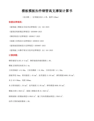 综合楼二一层顶板支撑架计算书