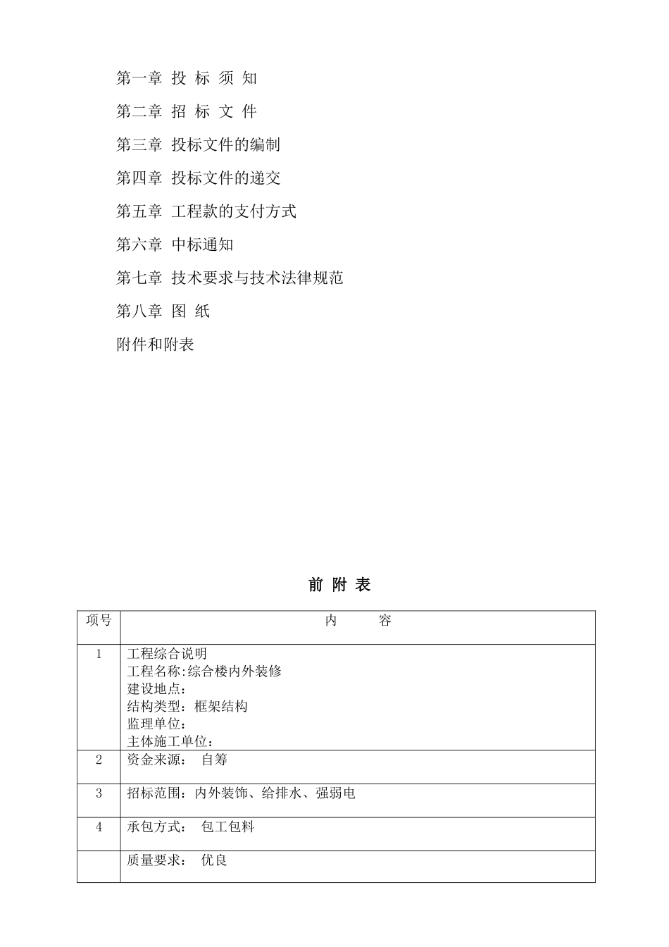 综合楼内外装修招标文件(2025.8.20)_第2页