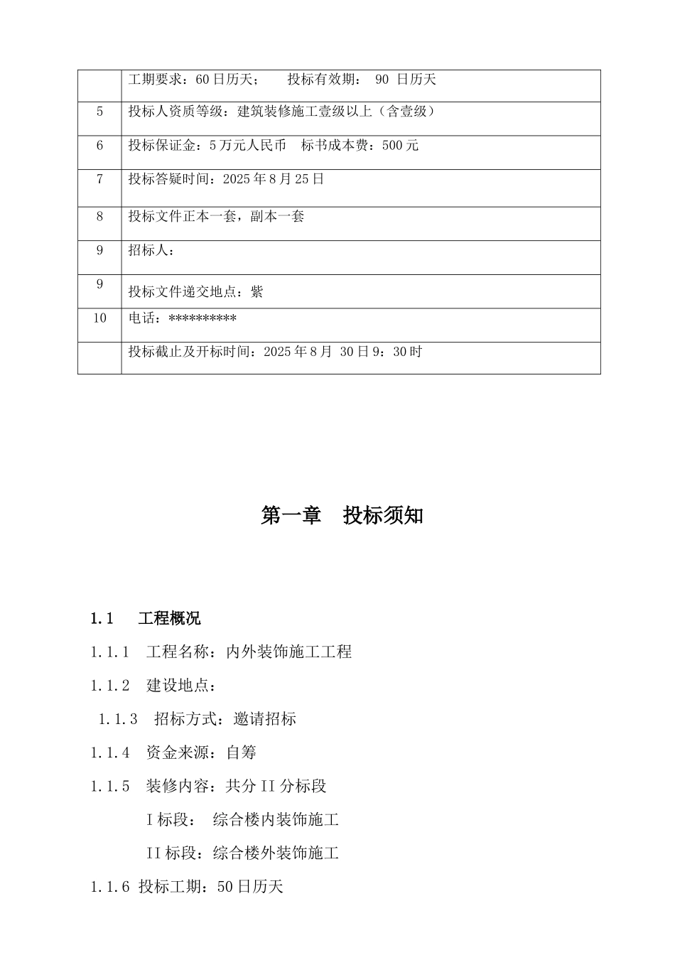 综合楼内外装修招标文件(2025.8.20)_第3页