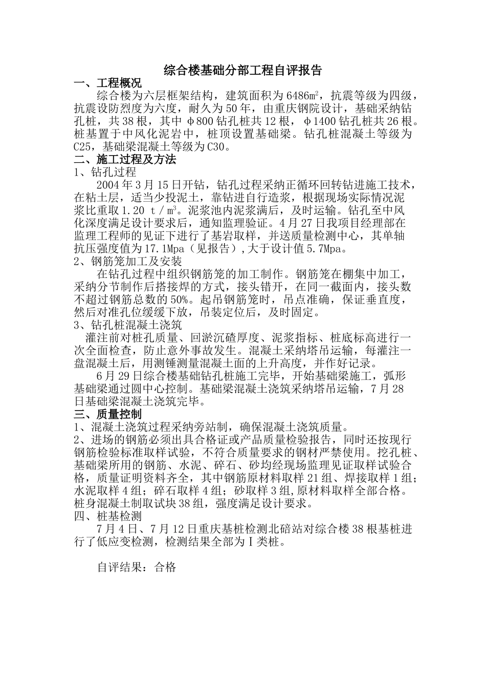 综合楼基础施工小结_第1页