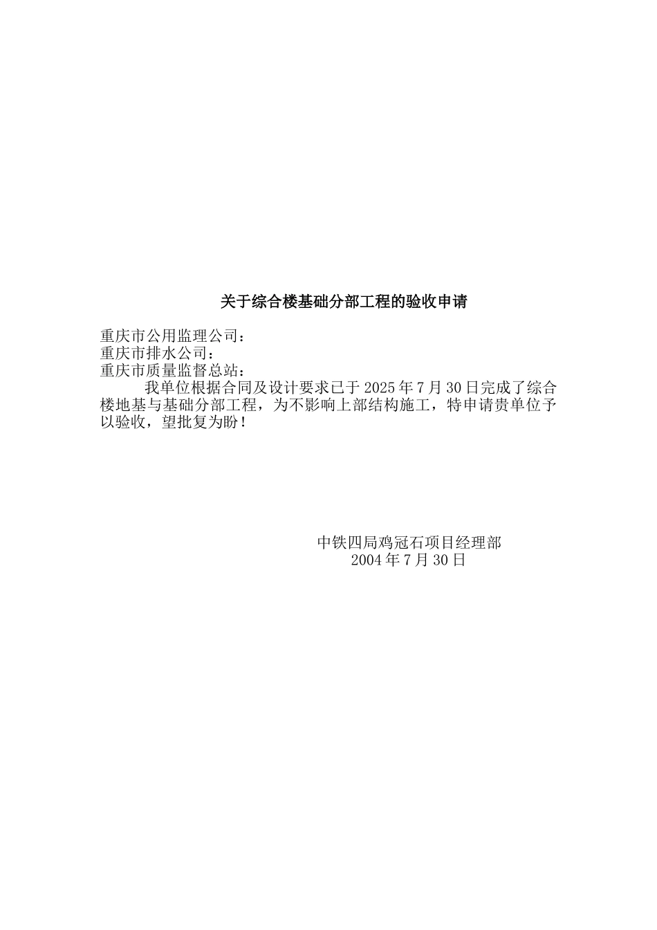 综合楼基础施工小结_第2页