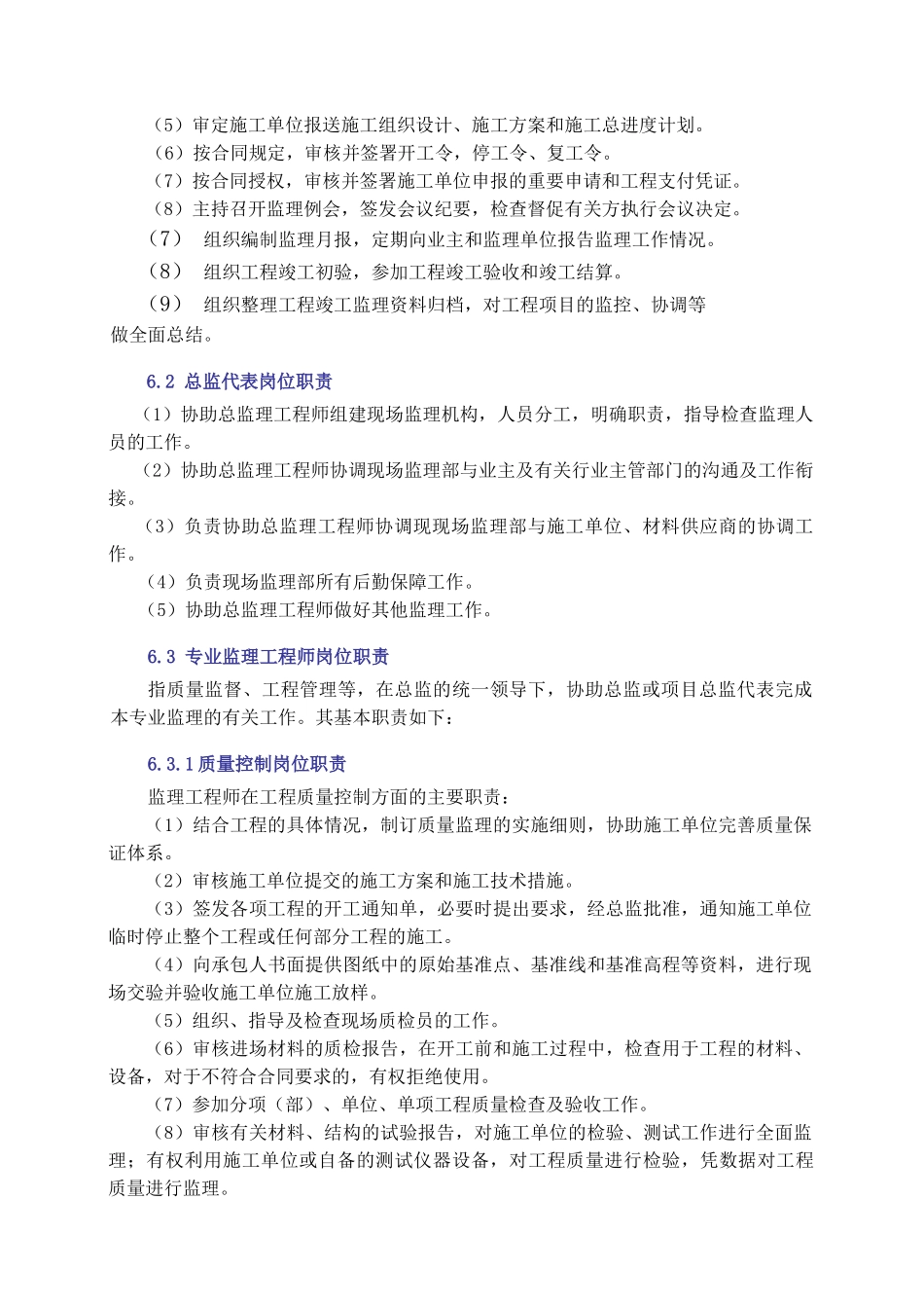 综合楼基坑支护工程监理规划_第3页