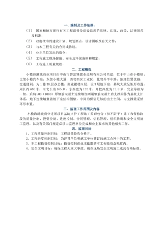 综合楼基坑支护工程监理规划