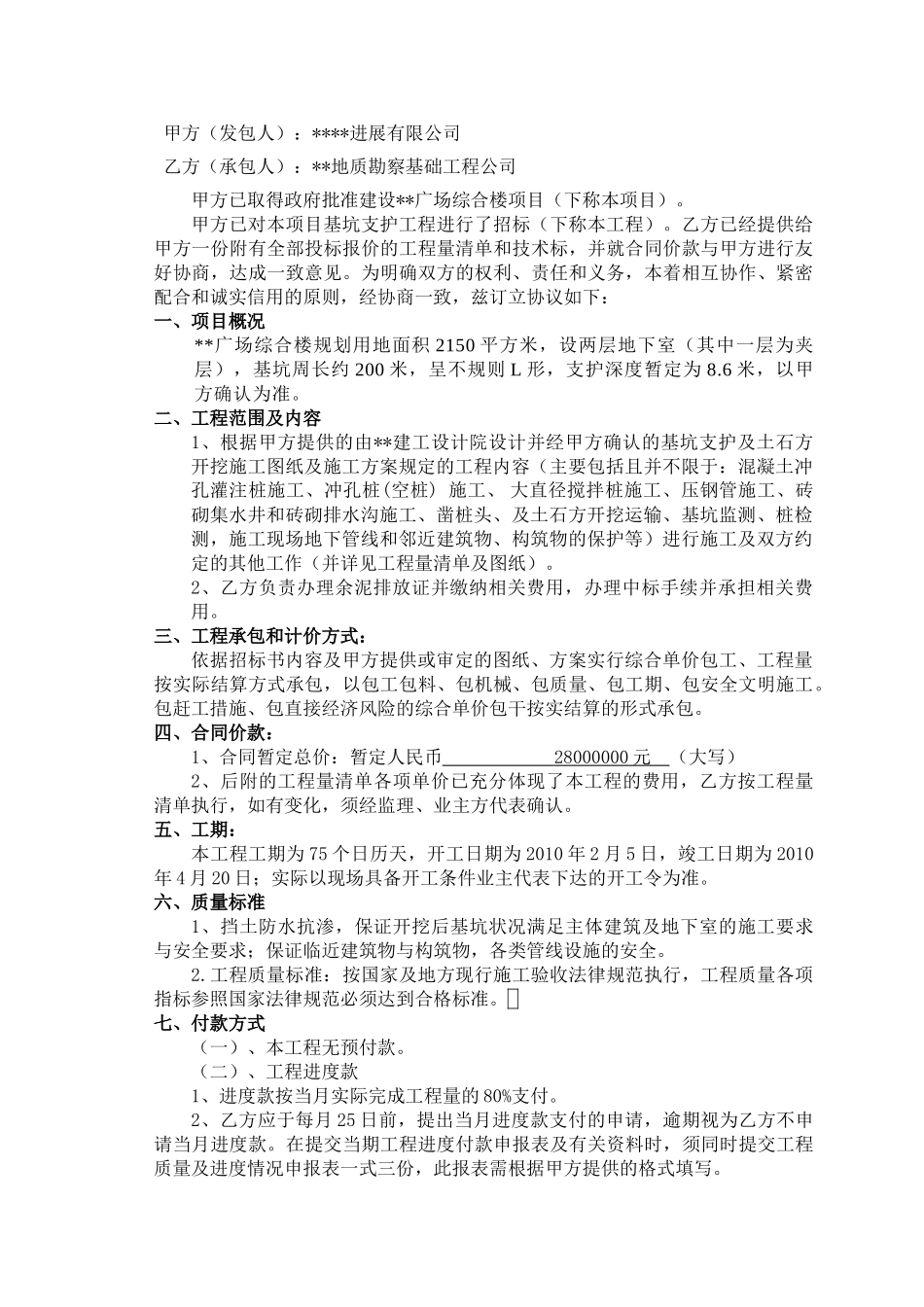 综合楼基坑支护施工工程协议书_第2页