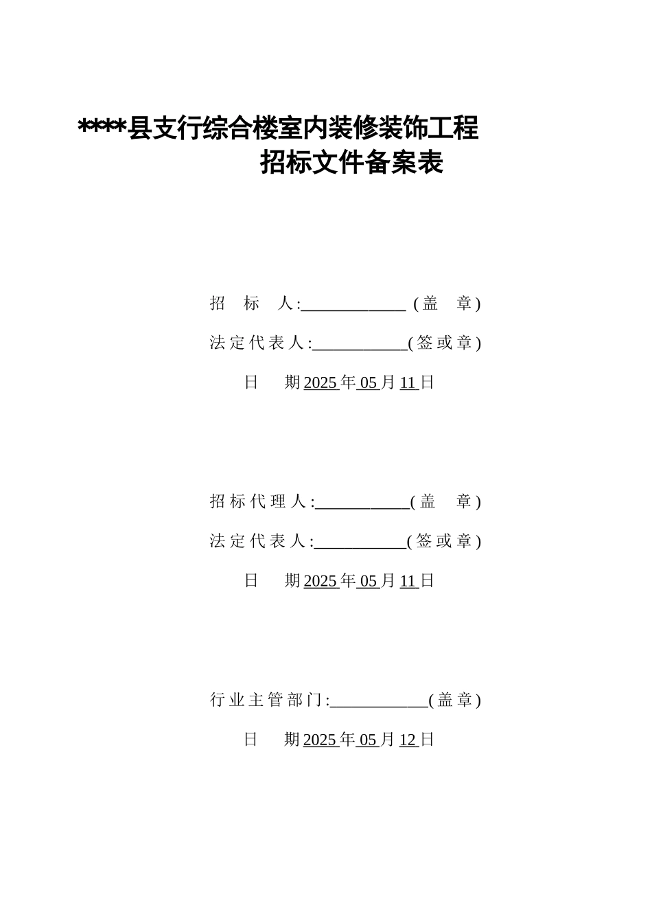 综合楼室内装修装饰工程招标文件_第2页