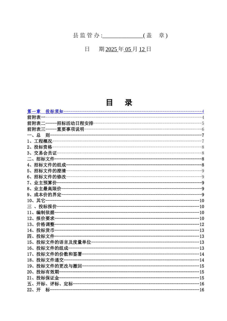 综合楼室内装修装饰工程招标文件_第3页
