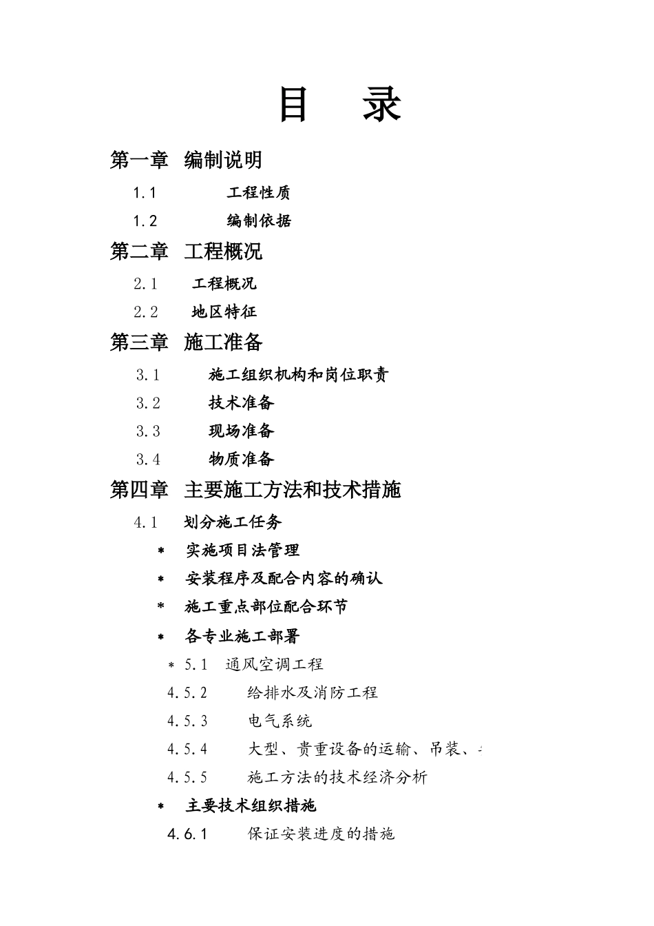 综合楼安装施工组织设计_第1页