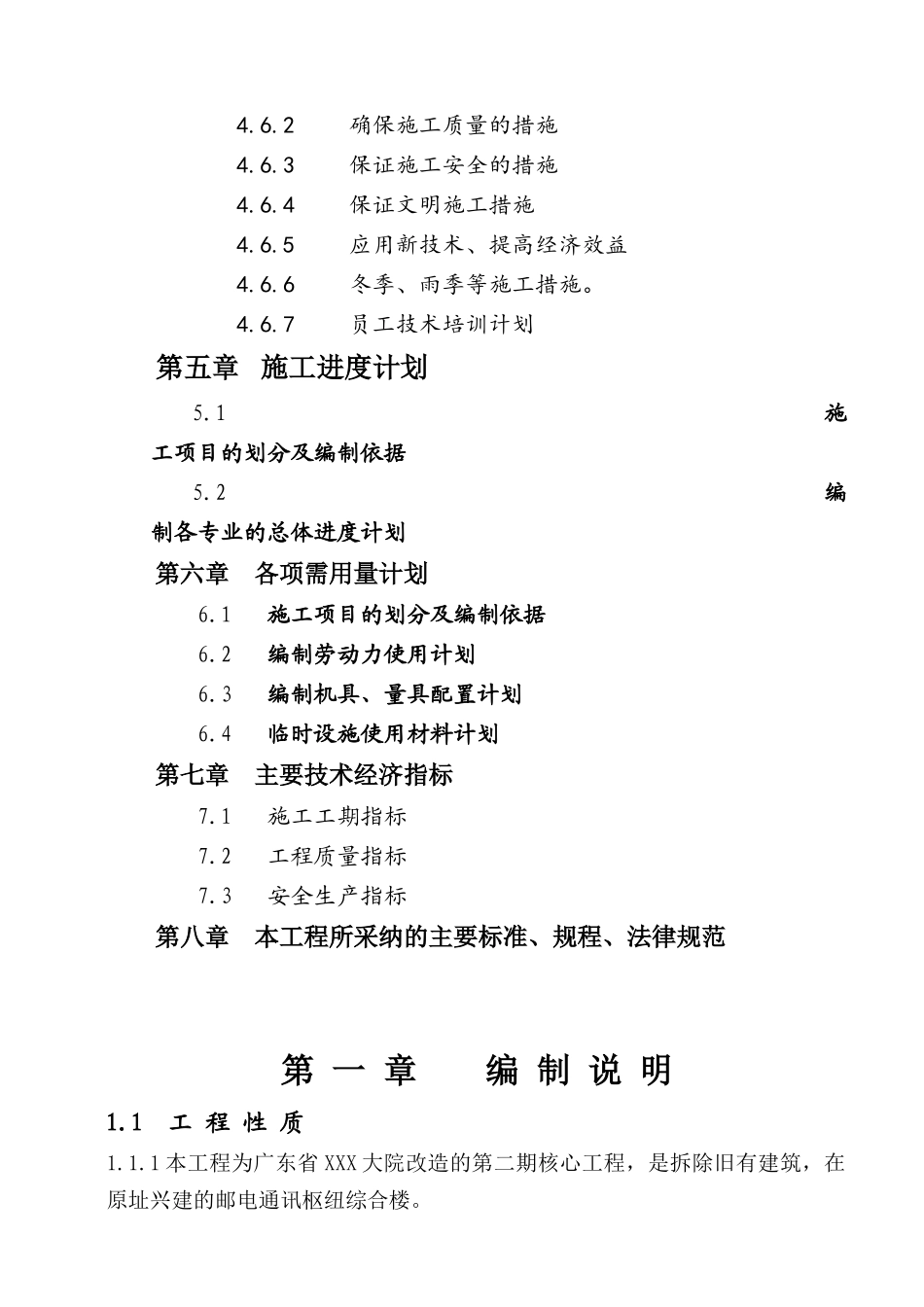 综合楼安装施工组织设计_第2页