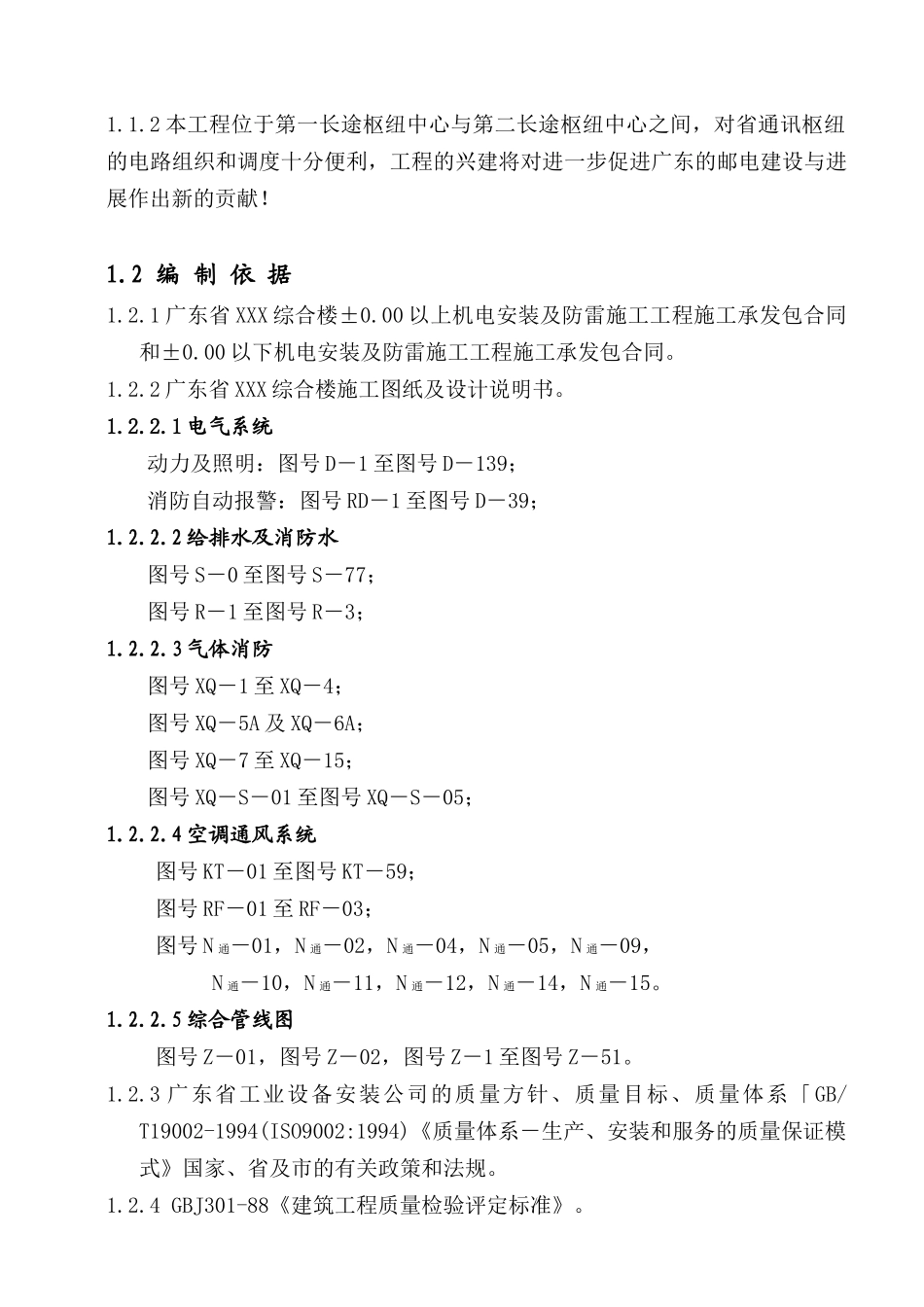 综合楼安装施工组织设计_第3页