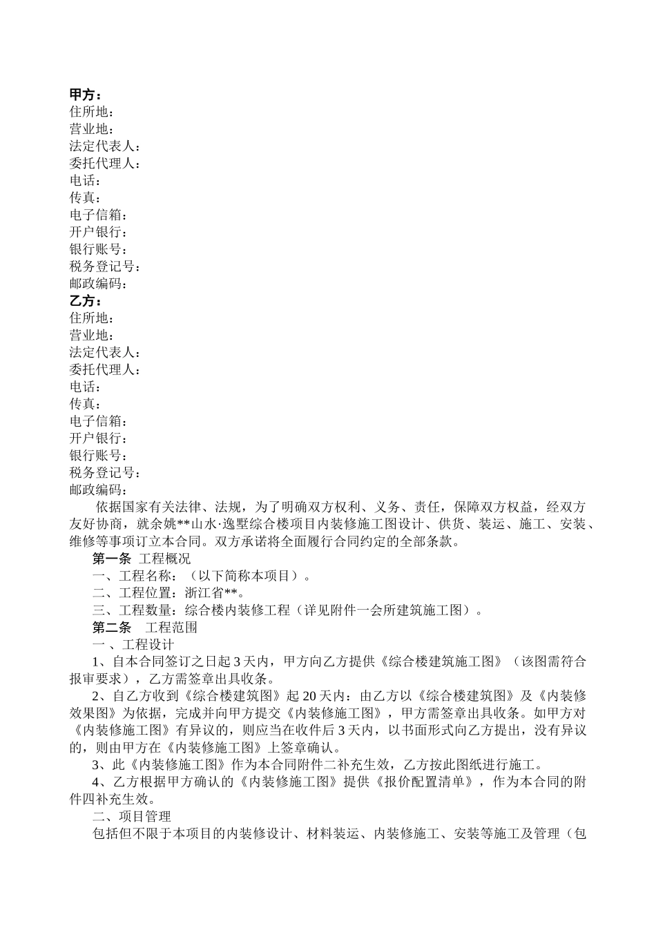 综合楼室内装修工程施工合同_第2页