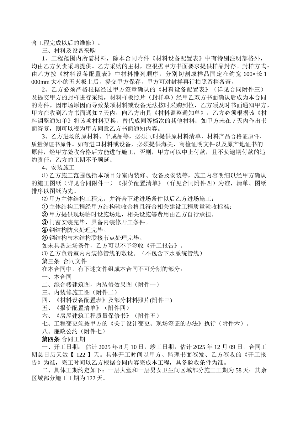综合楼室内装修工程施工合同_第3页