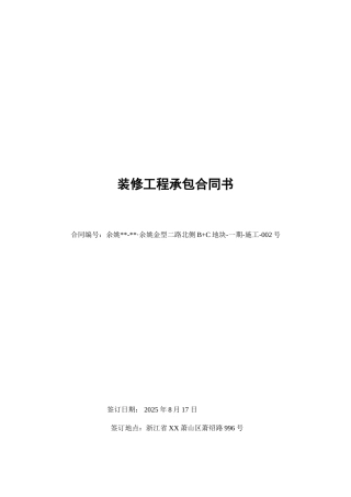 综合楼室内装修工程施工合同