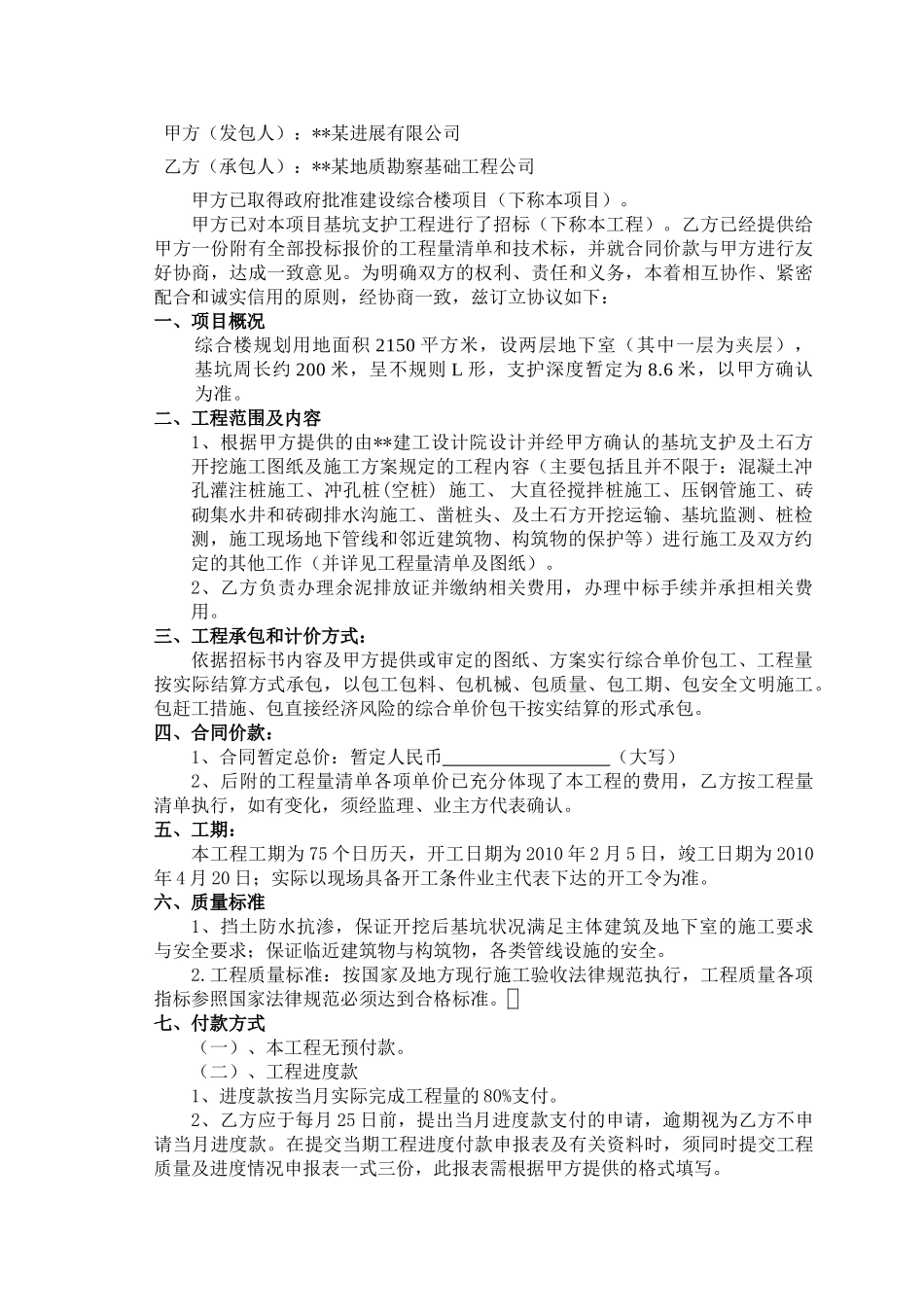综合楼基坑支护施工合同_第2页