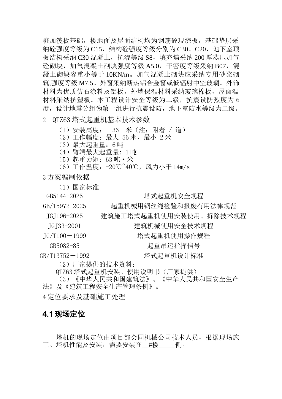 综合楼工程塔机安装施工方案_第2页