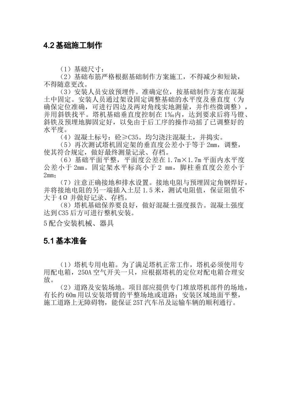 综合楼工程塔机安装施工方案_第3页