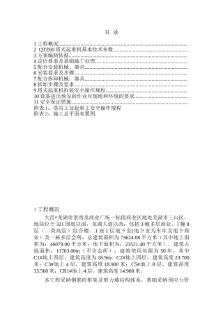 综合楼工程塔机安装施工方案