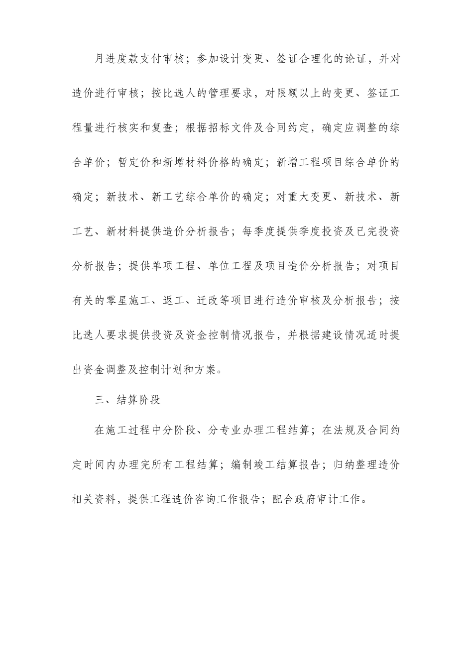 综合楼工程建设项目造价全过程控制方案_第3页