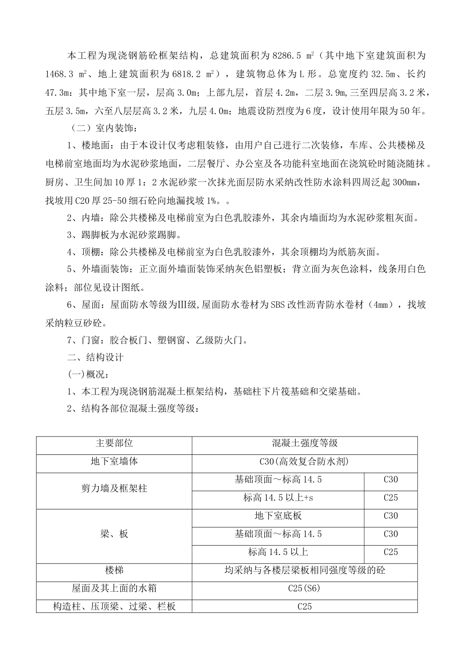 综合楼工程总体施工组织设计ok_第2页