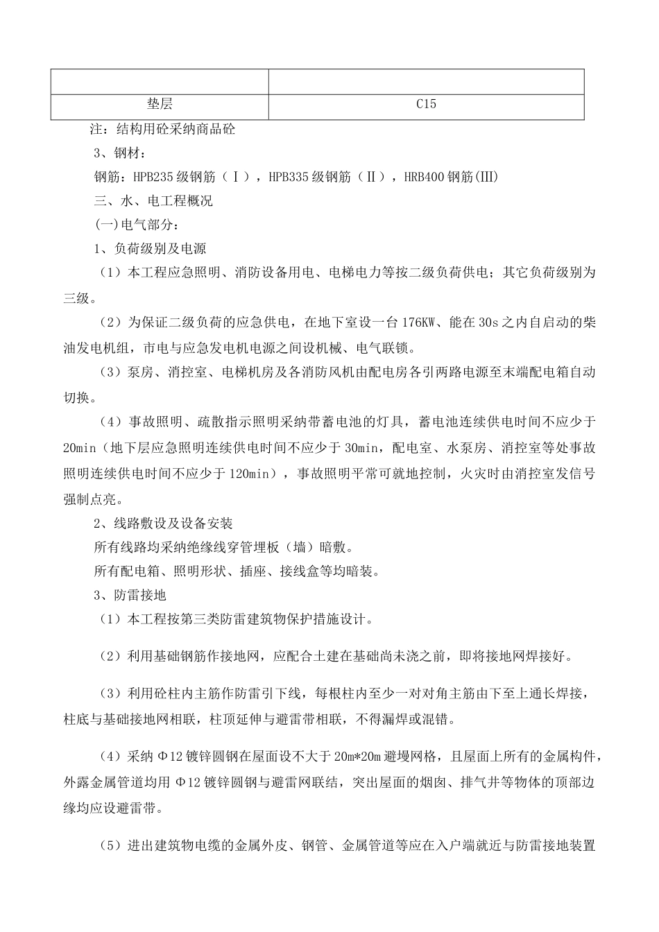 综合楼工程总体施工组织设计ok_第3页