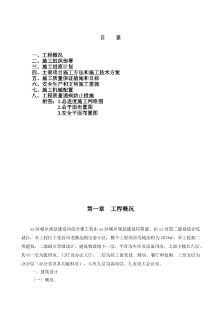 综合楼工程总体施工组织设计ok