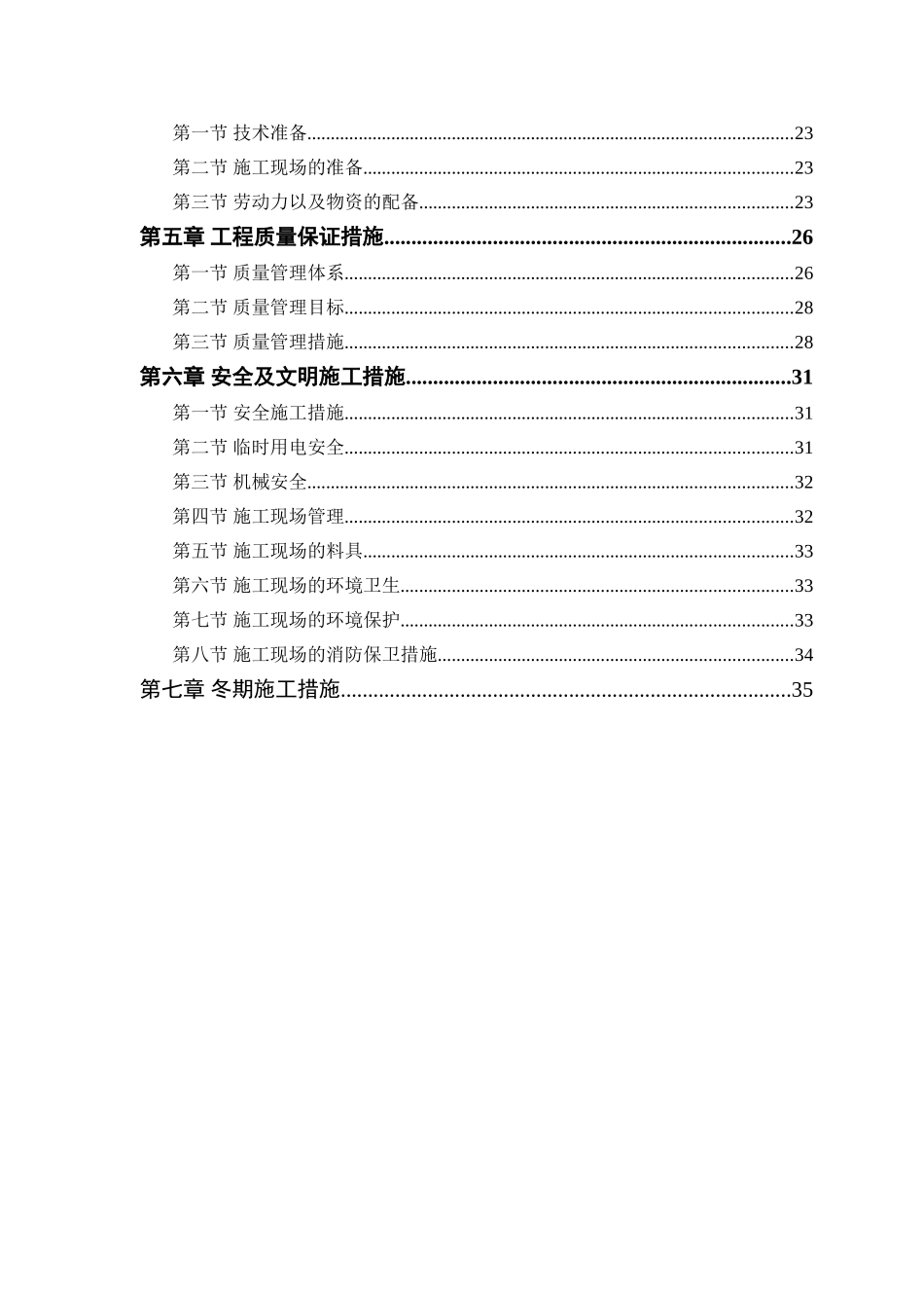 综合楼工程施工组织设计_第2页