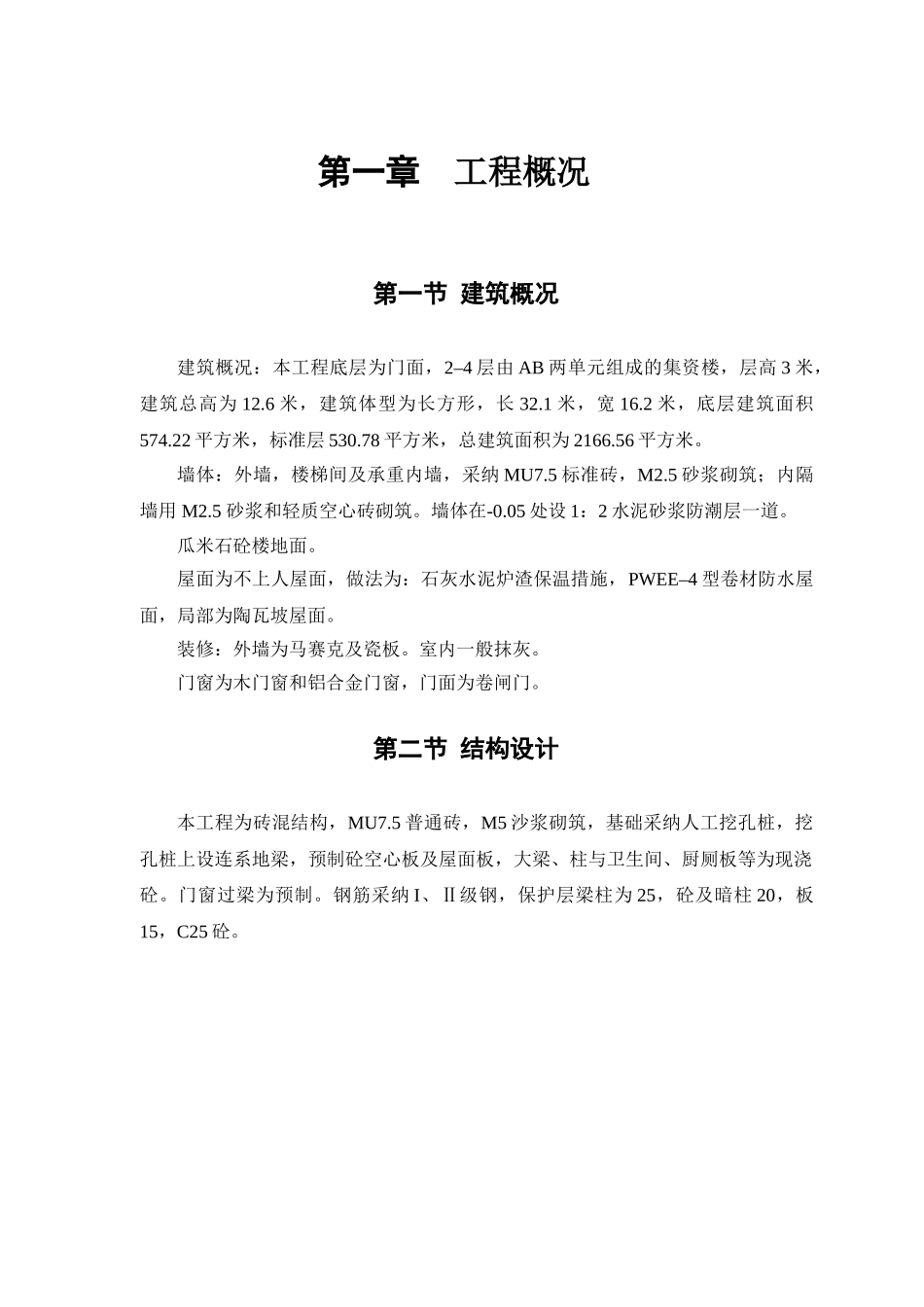 综合楼工程施工组织设计_第3页