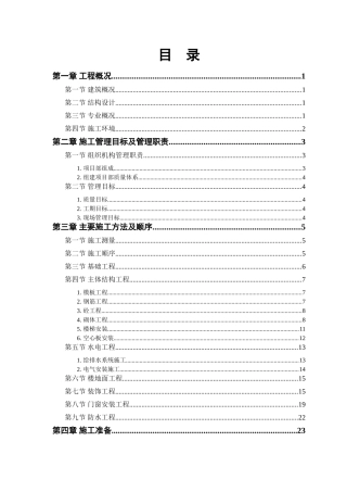 综合楼工程施工组织设计