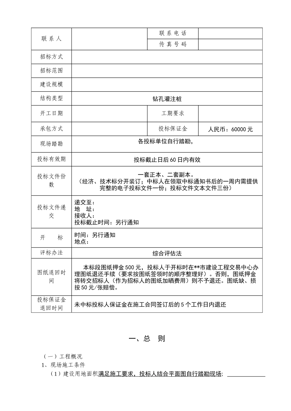 综合楼工程施工招标文件_第3页