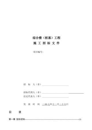 综合楼工程施工招标文件