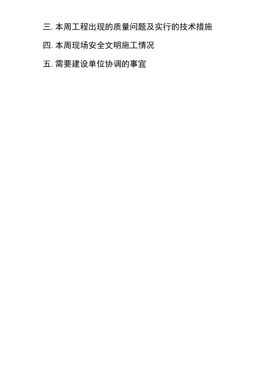 综合楼工程监理周报_第2页