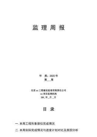 综合楼工程监理周报