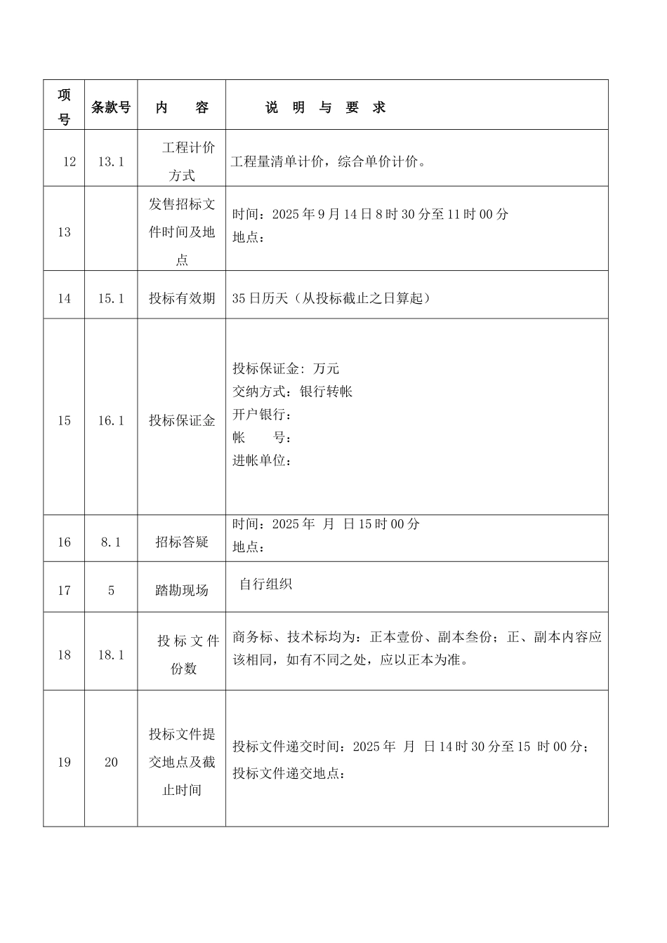 综合楼工程施工总承包招标文件_第3页