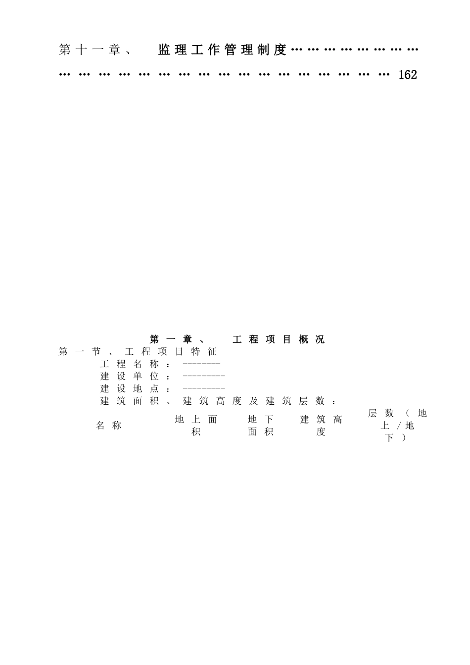 综合楼工程监理规划_第2页