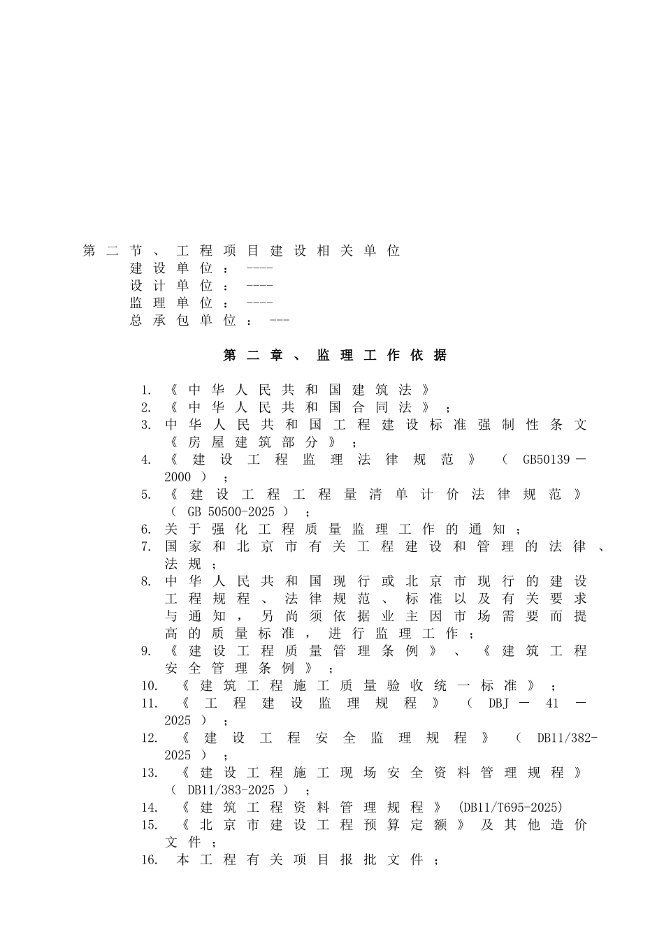 综合楼工程监理规划_第3页