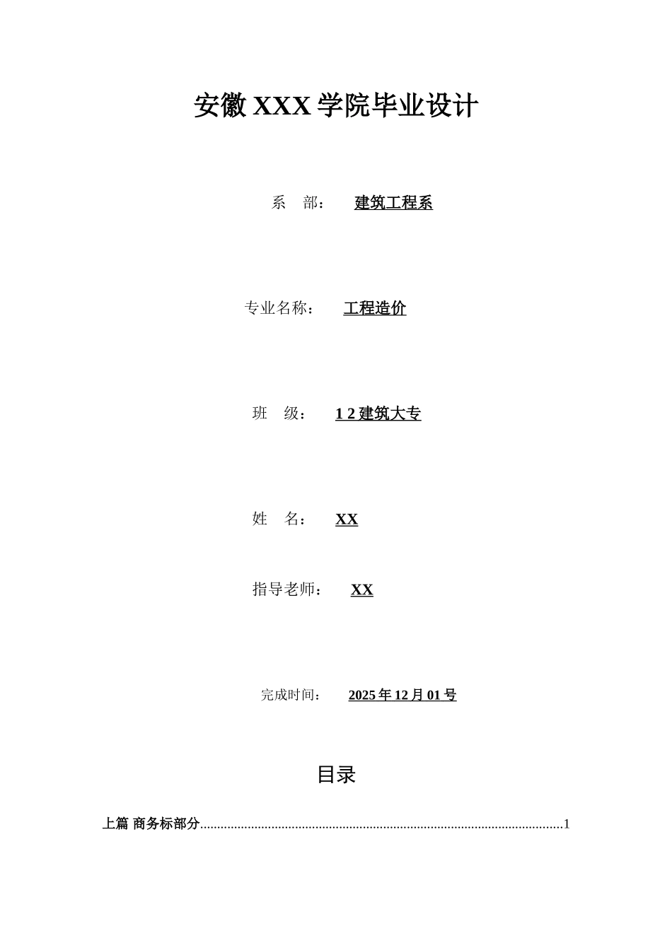 综合楼建筑安装工程施工投标书_第1页