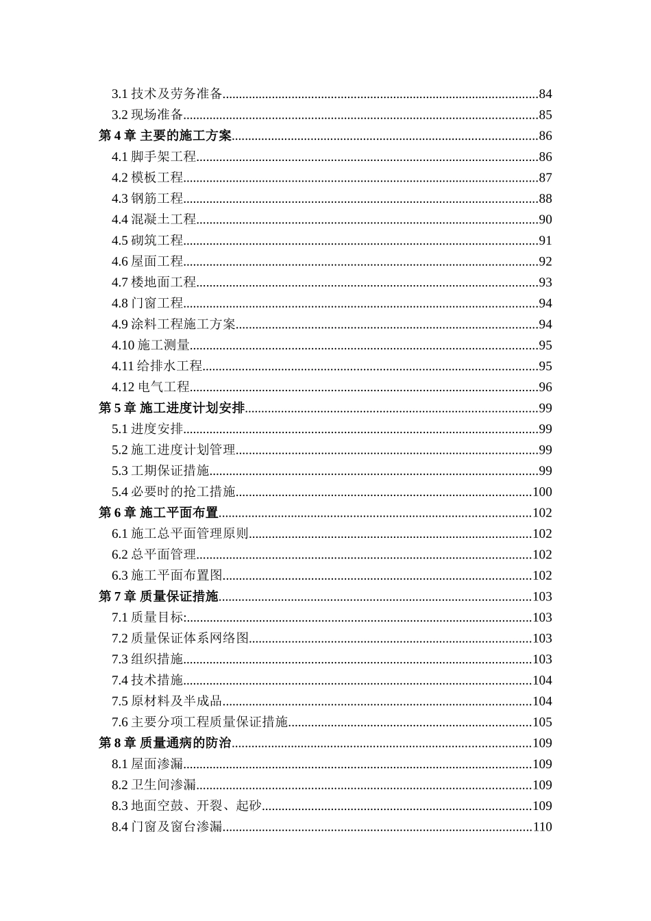 综合楼建筑安装工程施工投标书_第3页