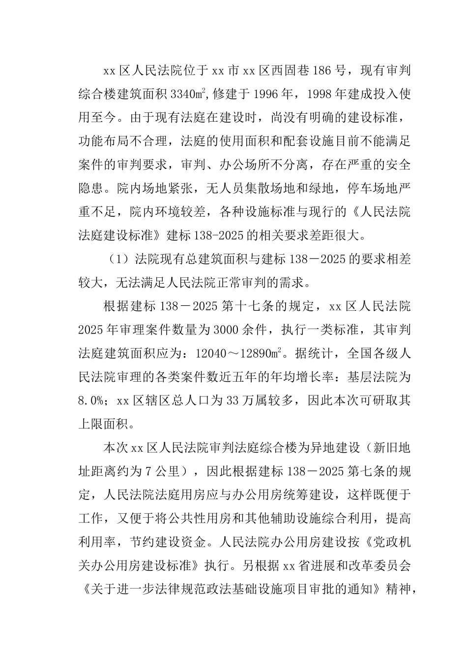 综合楼建设和项目可行性研究报告_第2页